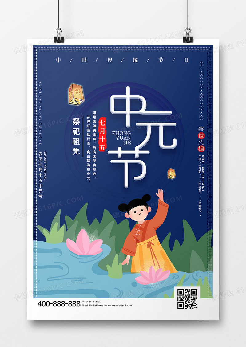 卡通中元节传统海报设计